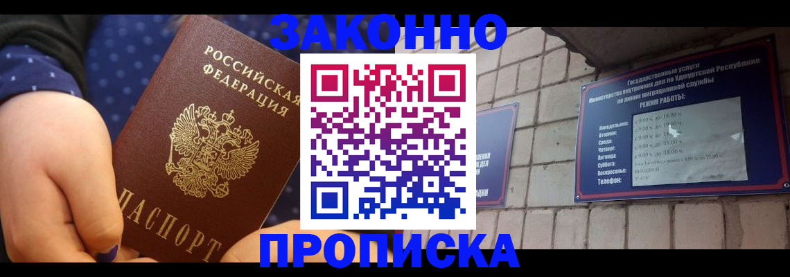 временная регистрация недорого в Грозном